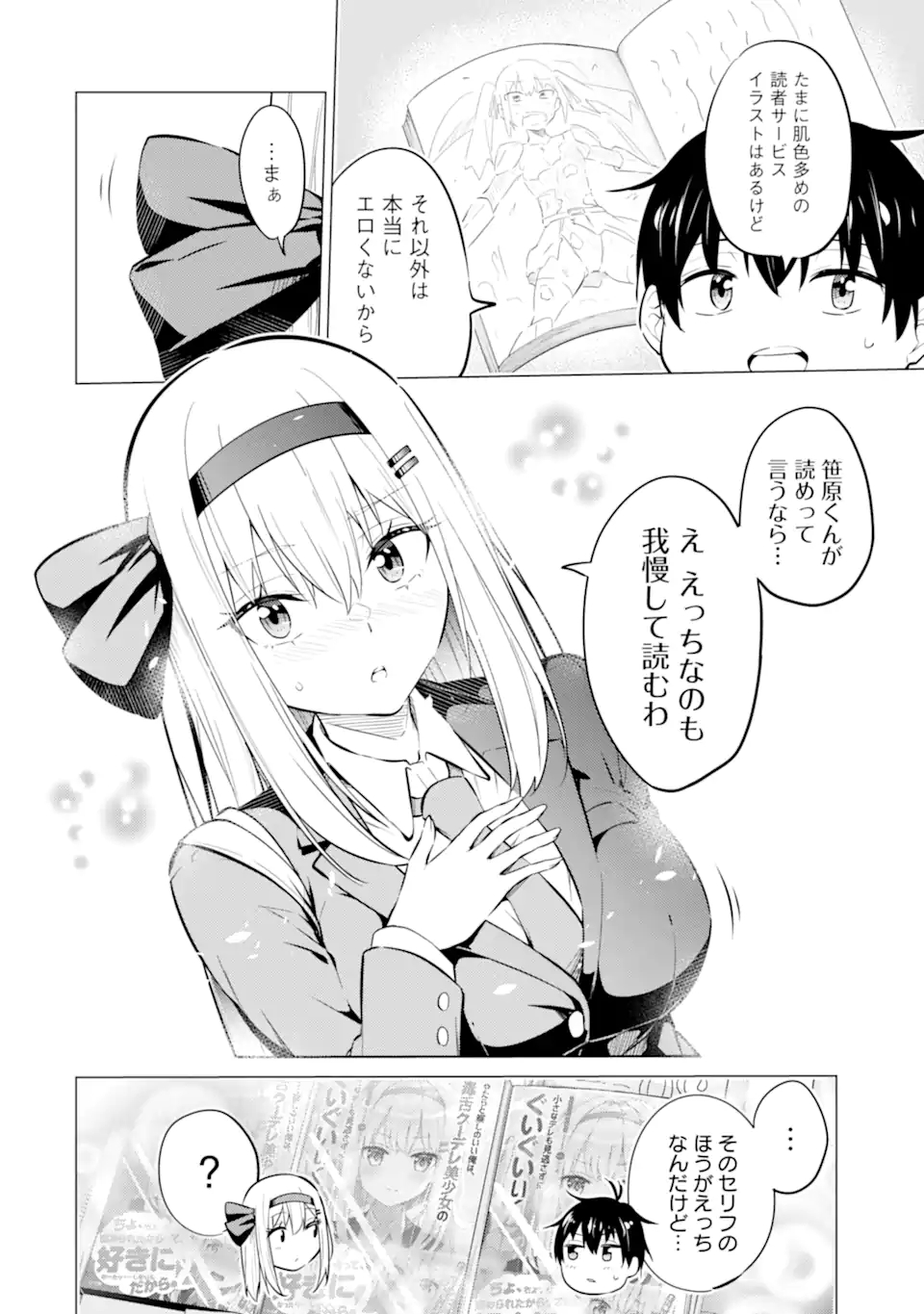 Yatarato Sasshi no Ii Ore wa, Dokuzetsu Kuudere Bishoujo no Chiisana Dere mo Minogasazu ni Guigui Iku - Chapter 7.1 - Page 6