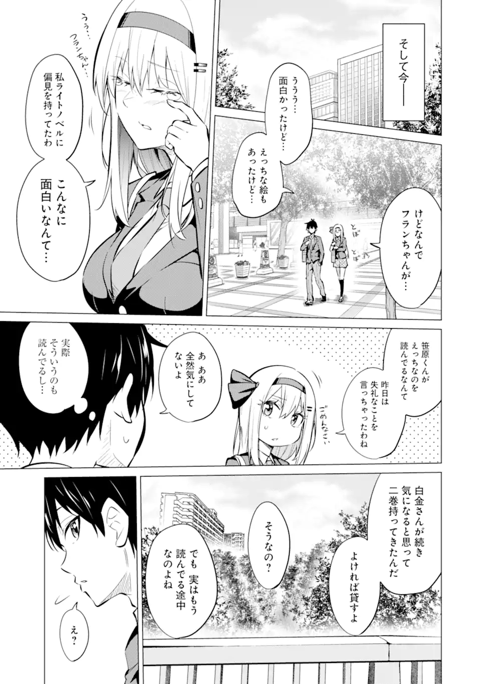 Yatarato Sasshi no Ii Ore wa, Dokuzetsu Kuudere Bishoujo no Chiisana Dere mo Minogasazu ni Guigui Iku - Chapter 7.1 - Page 7