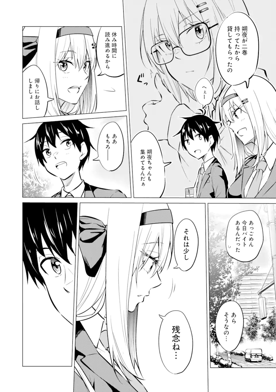 Yatarato Sasshi no Ii Ore wa, Dokuzetsu Kuudere Bishoujo no Chiisana Dere mo Minogasazu ni Guigui Iku - Chapter 7.1 - Page 8