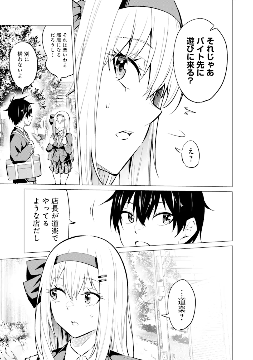 Yatarato Sasshi no Ii Ore wa, Dokuzetsu Kuudere Bishoujo no Chiisana Dere mo Minogasazu ni Guigui Iku - Chapter 7.1 - Page 9