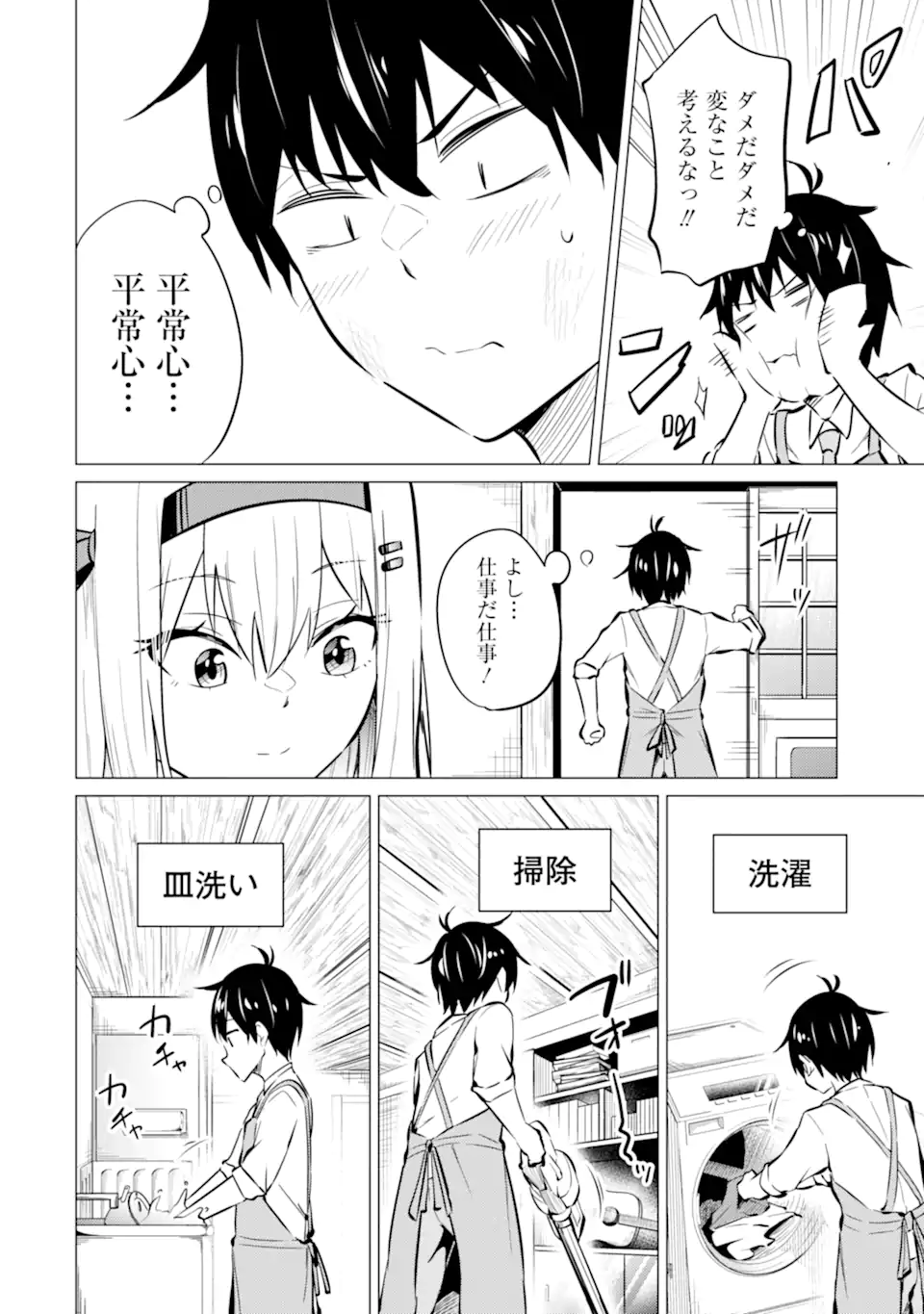 Yatarato Sasshi no Ii Ore wa, Dokuzetsu Kuudere Bishoujo no Chiisana Dere mo Minogasazu ni Guigui Iku - Chapter 7.2 - Page 1