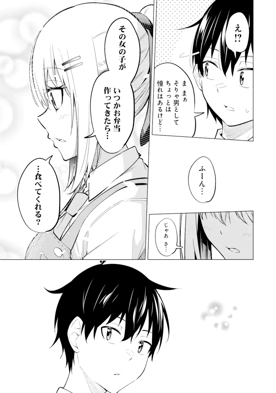 Yatarato Sasshi no Ii Ore wa, Dokuzetsu Kuudere Bishoujo no Chiisana Dere mo Minogasazu ni Guigui Iku - Chapter 7.2 - Page 10