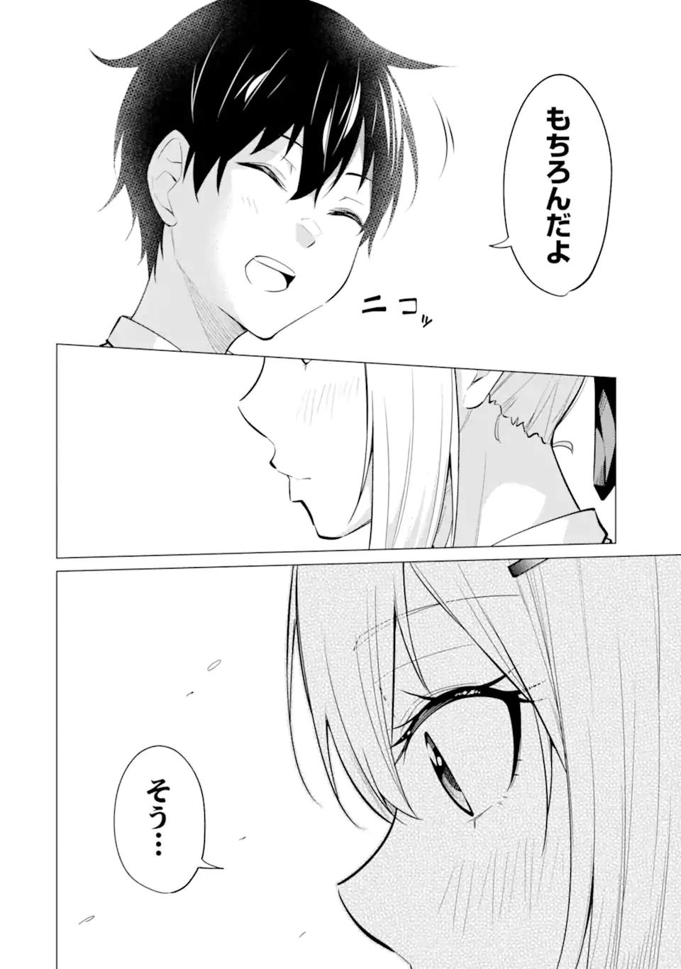 Yatarato Sasshi no Ii Ore wa, Dokuzetsu Kuudere Bishoujo no Chiisana Dere mo Minogasazu ni Guigui Iku - Chapter 7.2 - Page 11