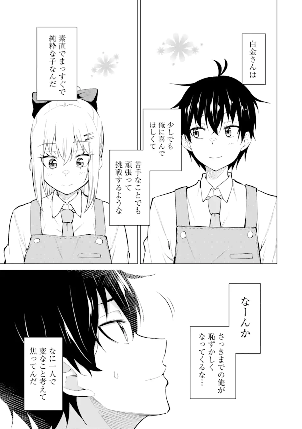 Yatarato Sasshi no Ii Ore wa, Dokuzetsu Kuudere Bishoujo no Chiisana Dere mo Minogasazu ni Guigui Iku - Chapter 7.2 - Page 12