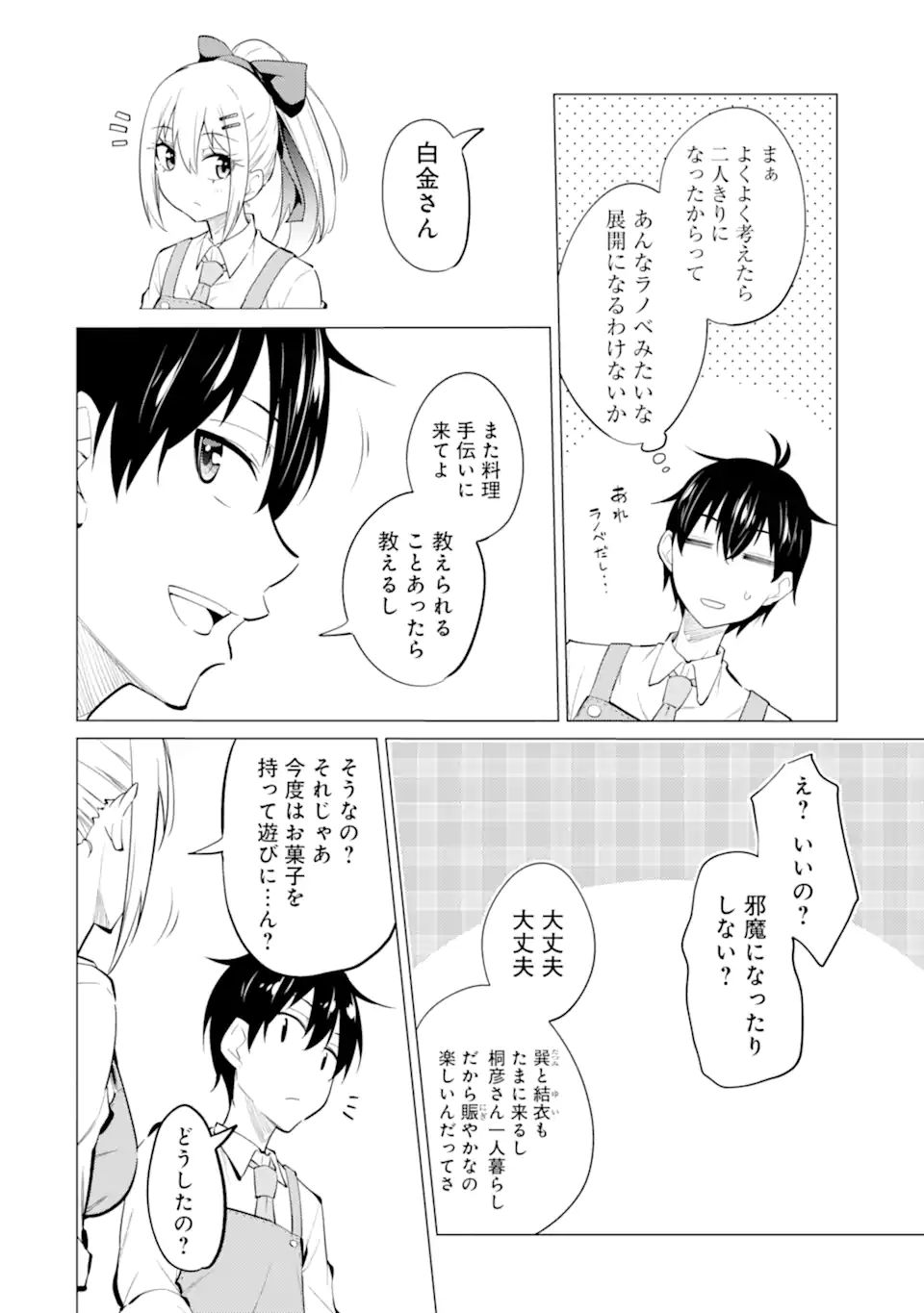 Yatarato Sasshi no Ii Ore wa, Dokuzetsu Kuudere Bishoujo no Chiisana Dere mo Minogasazu ni Guigui Iku - Chapter 7.2 - Page 13