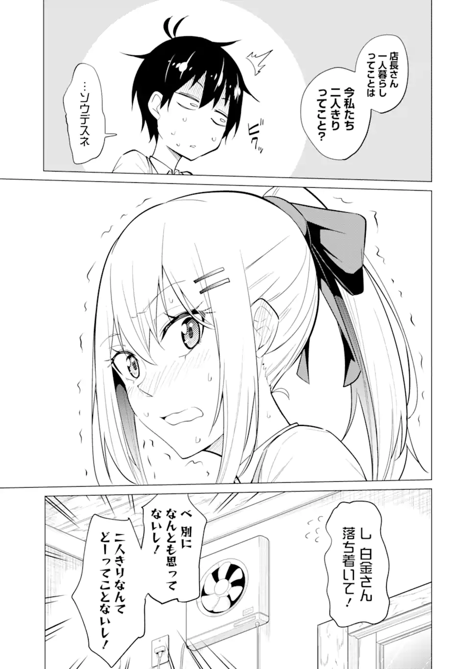 Yatarato Sasshi no Ii Ore wa, Dokuzetsu Kuudere Bishoujo no Chiisana Dere mo Minogasazu ni Guigui Iku - Chapter 7.2 - Page 14