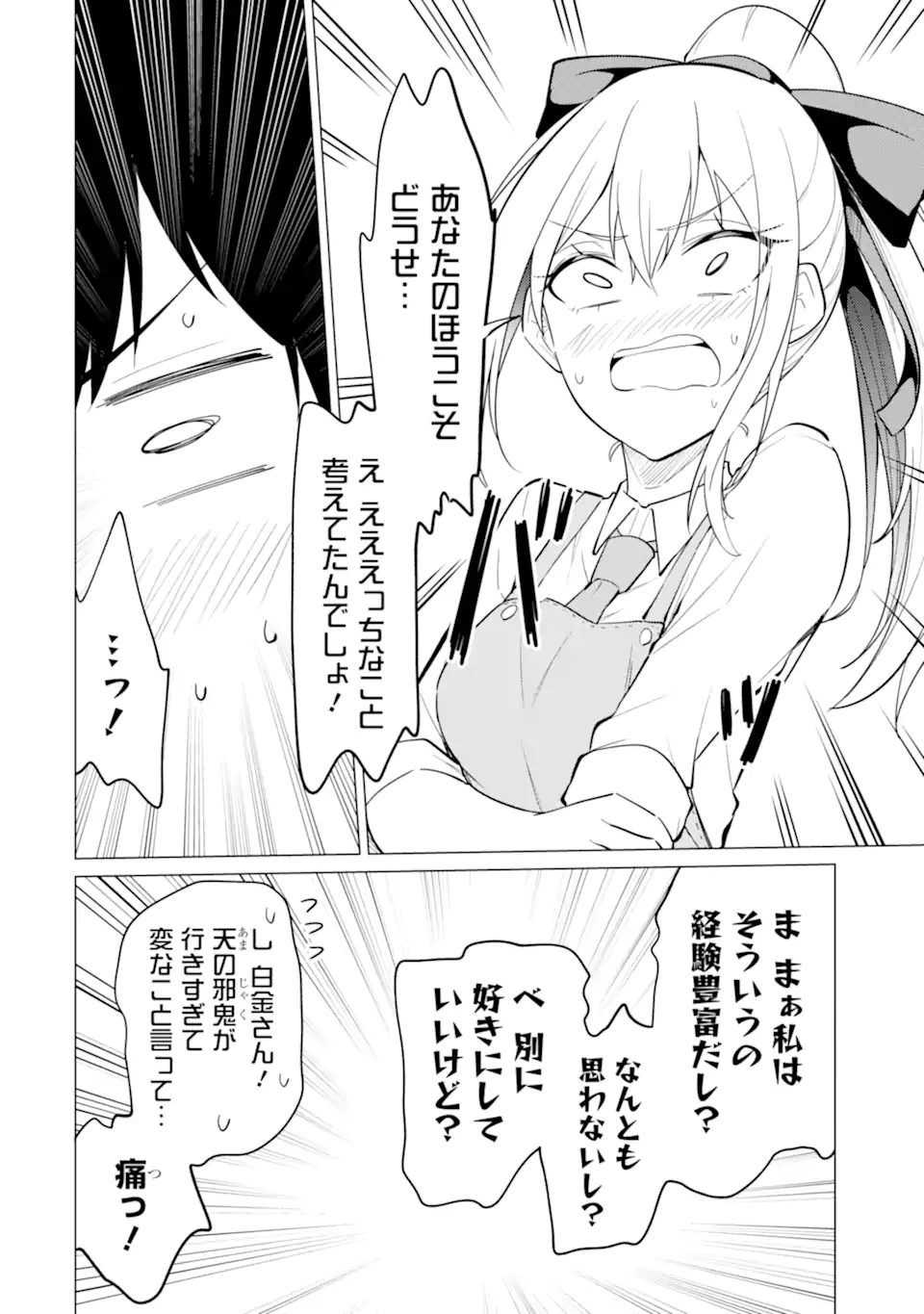 Yatarato Sasshi no Ii Ore wa, Dokuzetsu Kuudere Bishoujo no Chiisana Dere mo Minogasazu ni Guigui Iku - Chapter 7.2 - Page 15