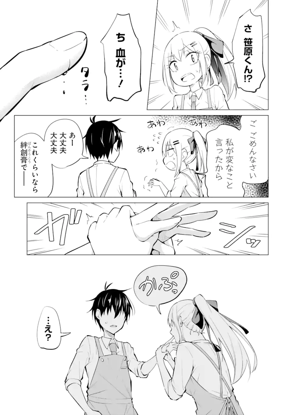 Yatarato Sasshi no Ii Ore wa, Dokuzetsu Kuudere Bishoujo no Chiisana Dere mo Minogasazu ni Guigui Iku - Chapter 7.2 - Page 16