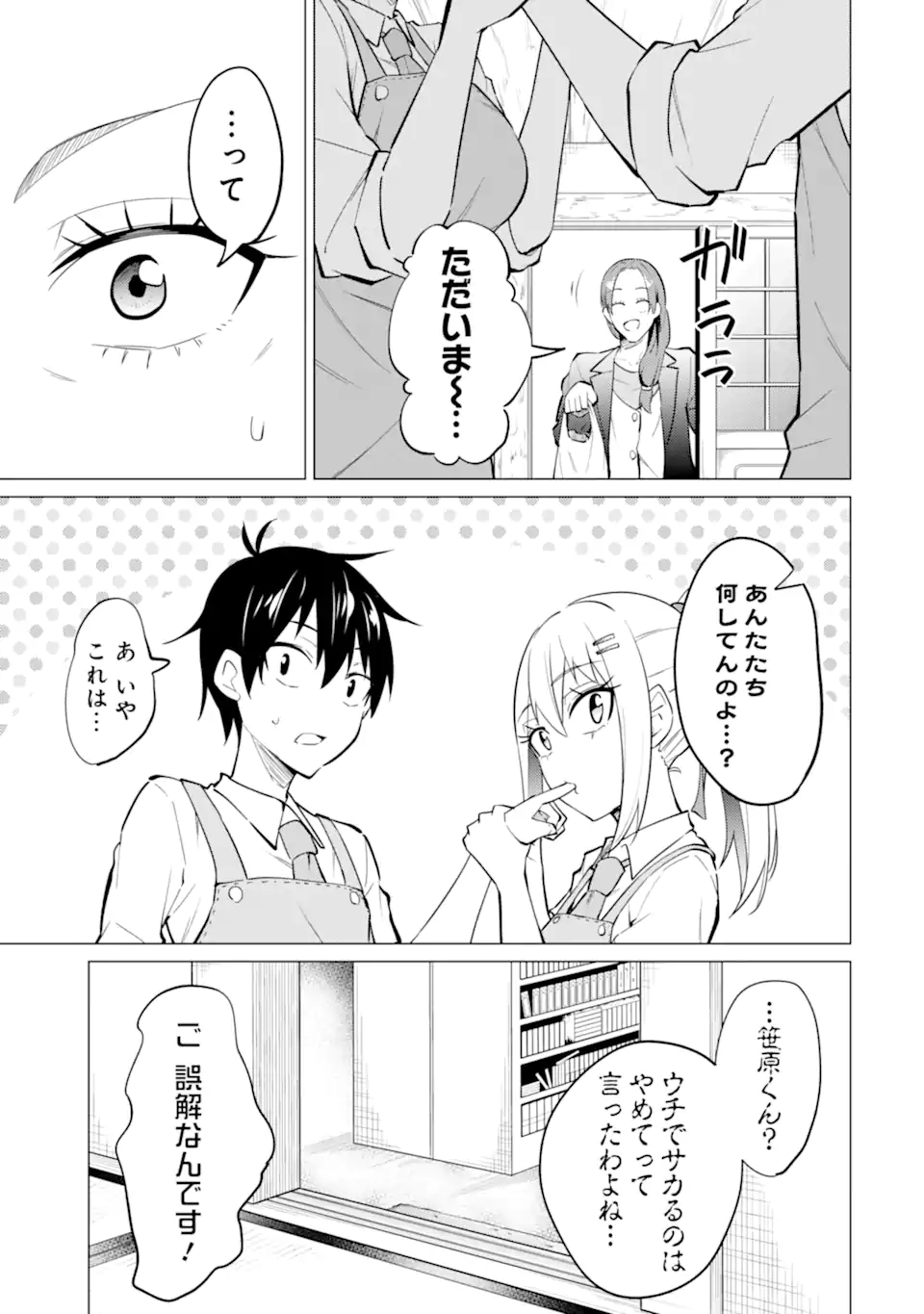 Yatarato Sasshi no Ii Ore wa, Dokuzetsu Kuudere Bishoujo no Chiisana Dere mo Minogasazu ni Guigui Iku - Chapter 7.2 - Page 18