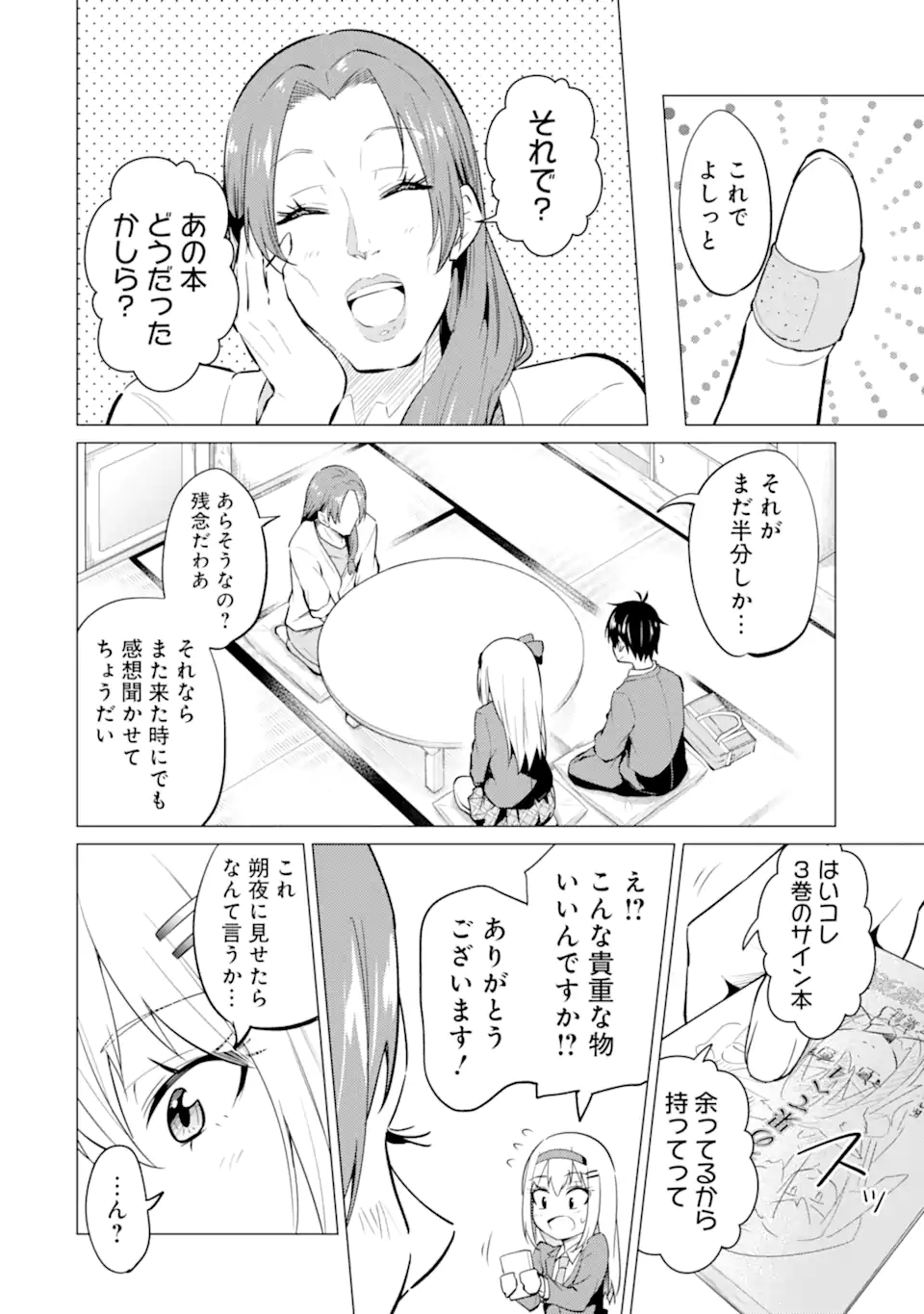 Yatarato Sasshi no Ii Ore wa, Dokuzetsu Kuudere Bishoujo no Chiisana Dere mo Minogasazu ni Guigui Iku - Chapter 7.2 - Page 19