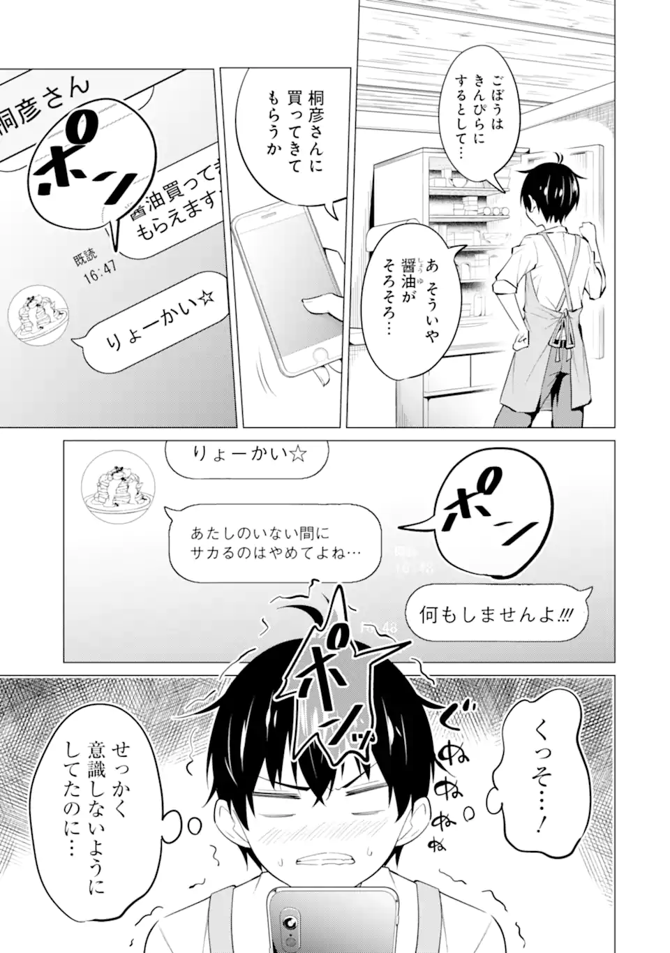 Yatarato Sasshi no Ii Ore wa, Dokuzetsu Kuudere Bishoujo no Chiisana Dere mo Minogasazu ni Guigui Iku - Chapter 7.2 - Page 2