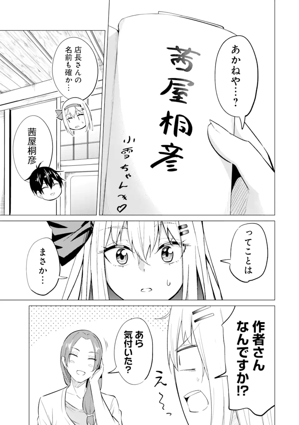 Yatarato Sasshi no Ii Ore wa, Dokuzetsu Kuudere Bishoujo no Chiisana Dere mo Minogasazu ni Guigui Iku - Chapter 7.2 - Page 20