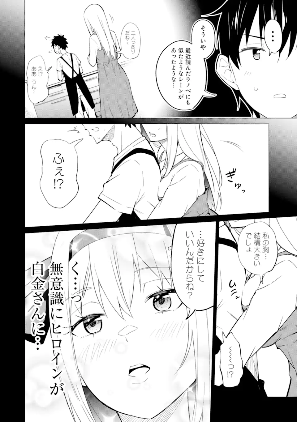 Yatarato Sasshi no Ii Ore wa, Dokuzetsu Kuudere Bishoujo no Chiisana Dere mo Minogasazu ni Guigui Iku - Chapter 7.2 - Page 3