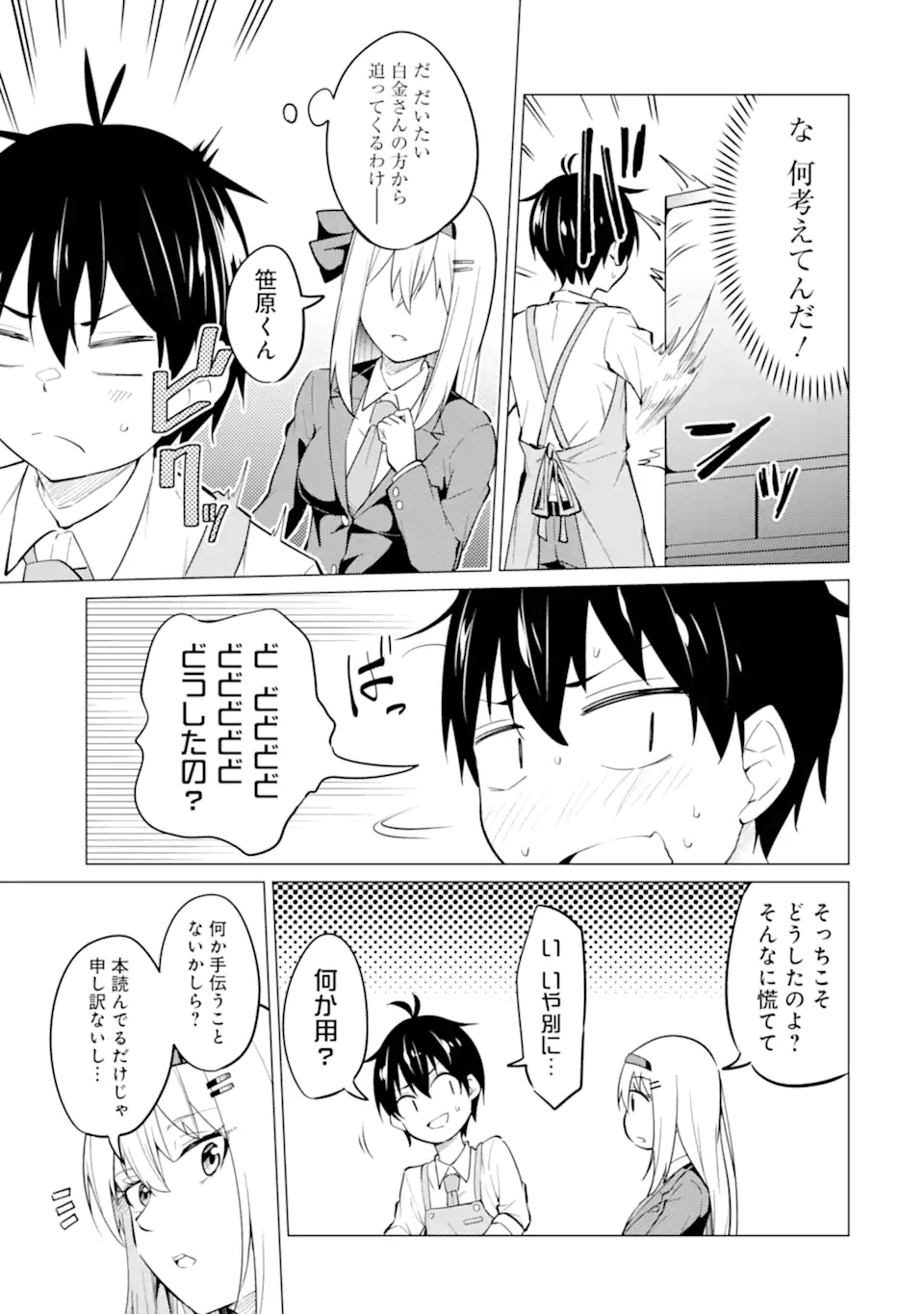 Yatarato Sasshi no Ii Ore wa, Dokuzetsu Kuudere Bishoujo no Chiisana Dere mo Minogasazu ni Guigui Iku - Chapter 7.2 - Page 4