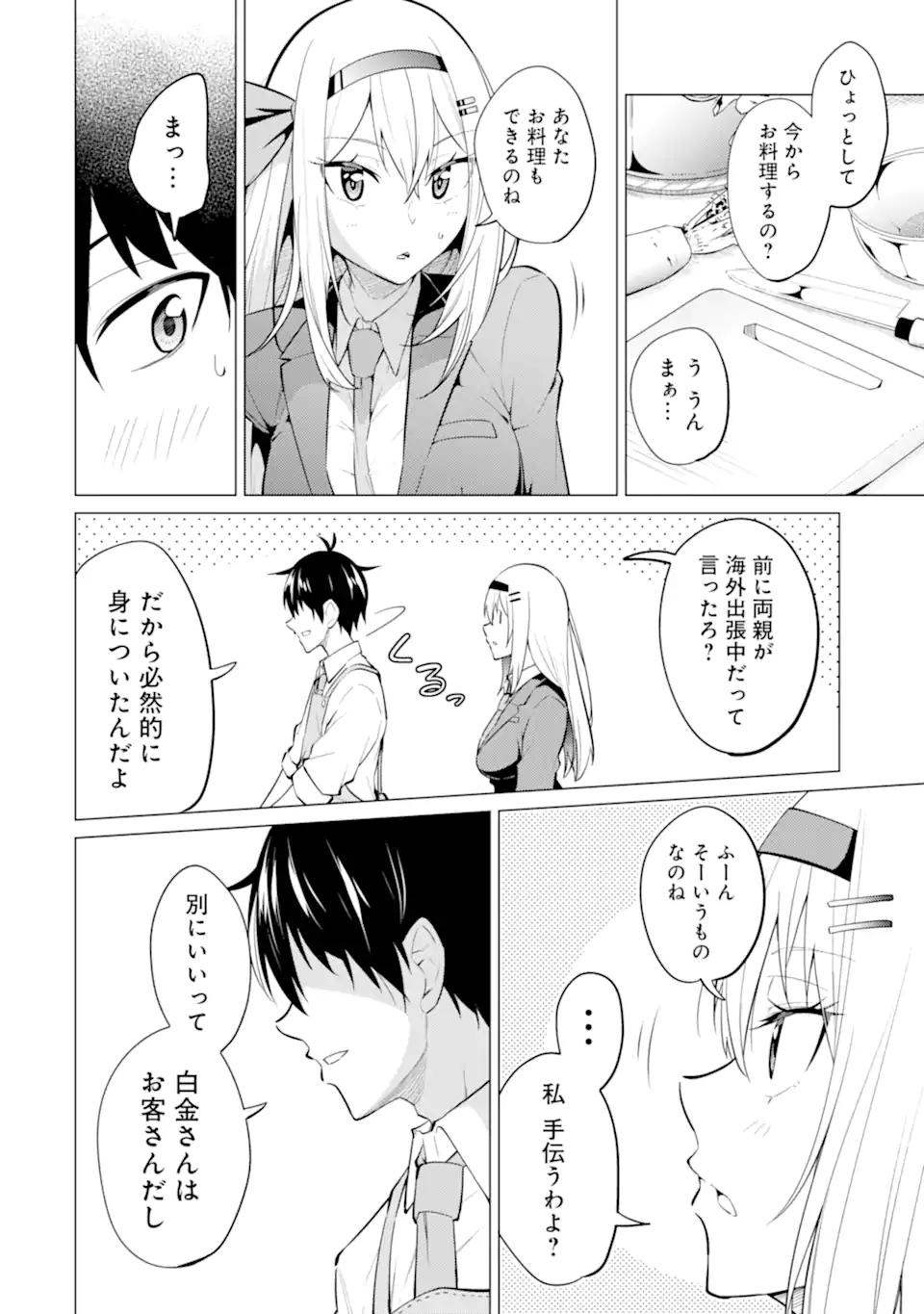 Yatarato Sasshi no Ii Ore wa, Dokuzetsu Kuudere Bishoujo no Chiisana Dere mo Minogasazu ni Guigui Iku - Chapter 7.2 - Page 5