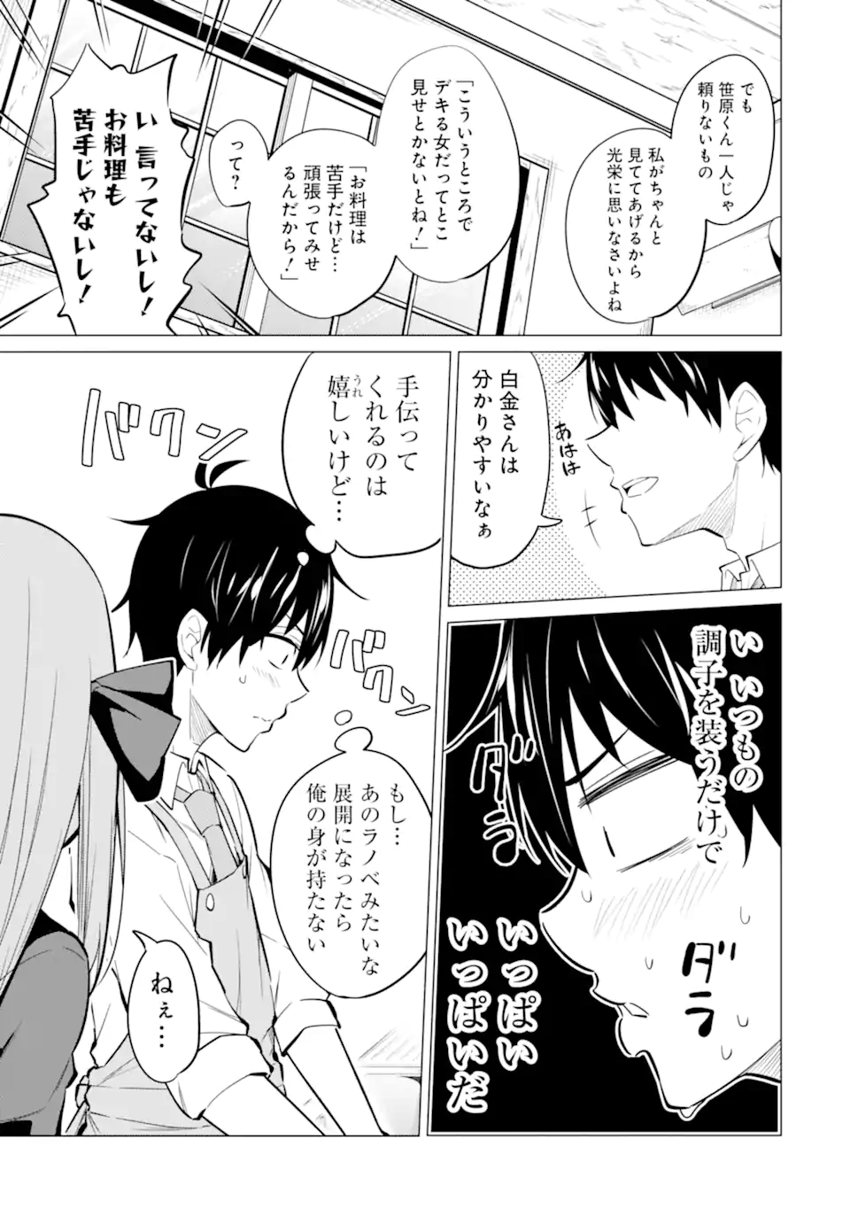 Yatarato Sasshi no Ii Ore wa, Dokuzetsu Kuudere Bishoujo no Chiisana Dere mo Minogasazu ni Guigui Iku - Chapter 7.2 - Page 6