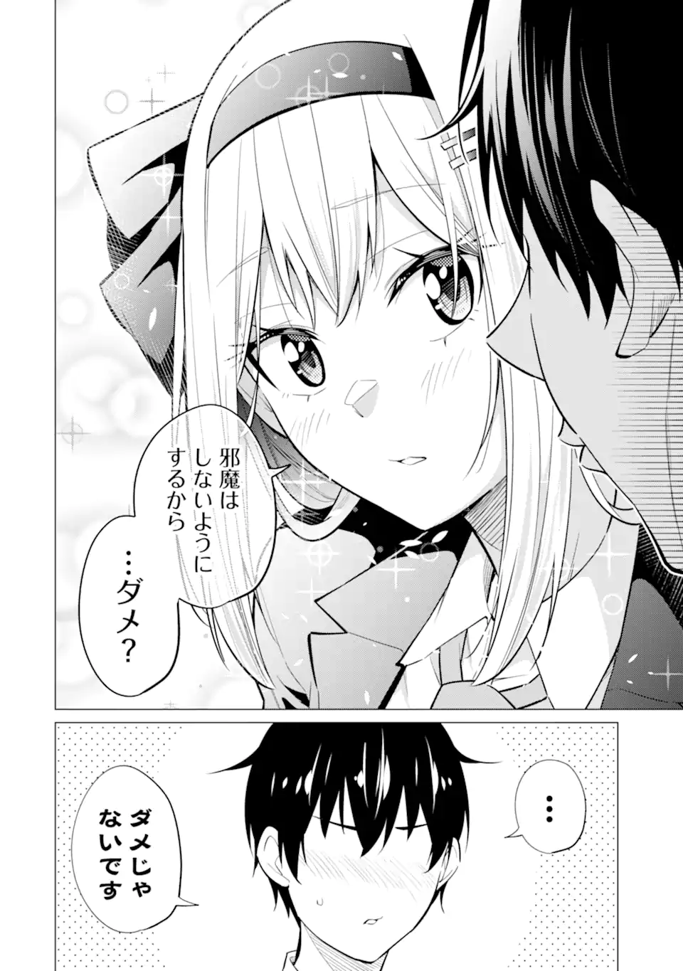 Yatarato Sasshi no Ii Ore wa, Dokuzetsu Kuudere Bishoujo no Chiisana Dere mo Minogasazu ni Guigui Iku - Chapter 7.2 - Page 7