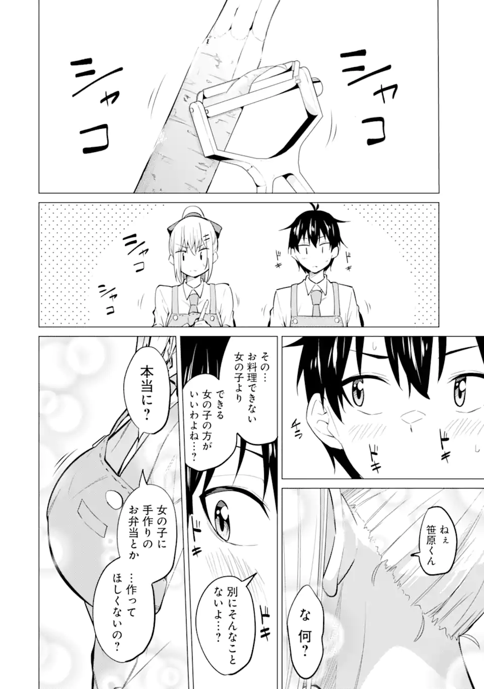 Yatarato Sasshi no Ii Ore wa, Dokuzetsu Kuudere Bishoujo no Chiisana Dere mo Minogasazu ni Guigui Iku - Chapter 7.2 - Page 9