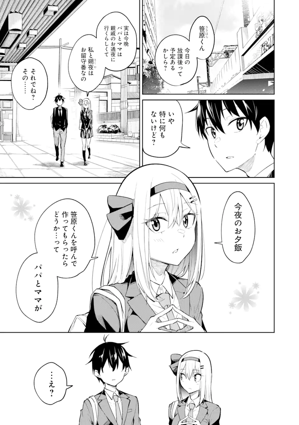 Yatarato Sasshi no Ii Ore wa, Dokuzetsu Kuudere Bishoujo no Chiisana Dere mo Minogasazu ni Guigui Iku - Chapter 8.1 - Page 1