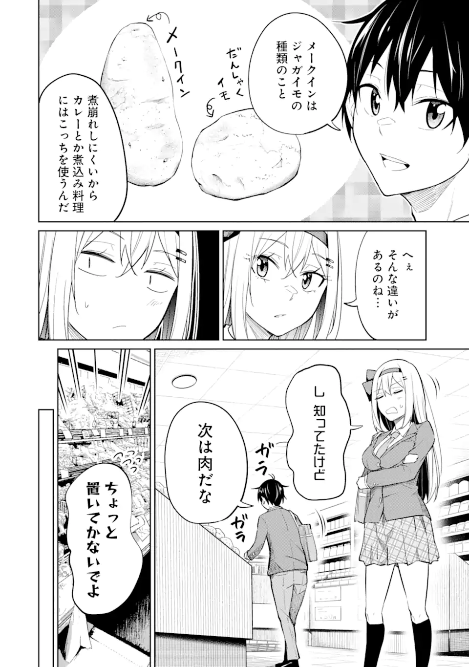 Yatarato Sasshi no Ii Ore wa, Dokuzetsu Kuudere Bishoujo no Chiisana Dere mo Minogasazu ni Guigui Iku - Chapter 8.1 - Page 10