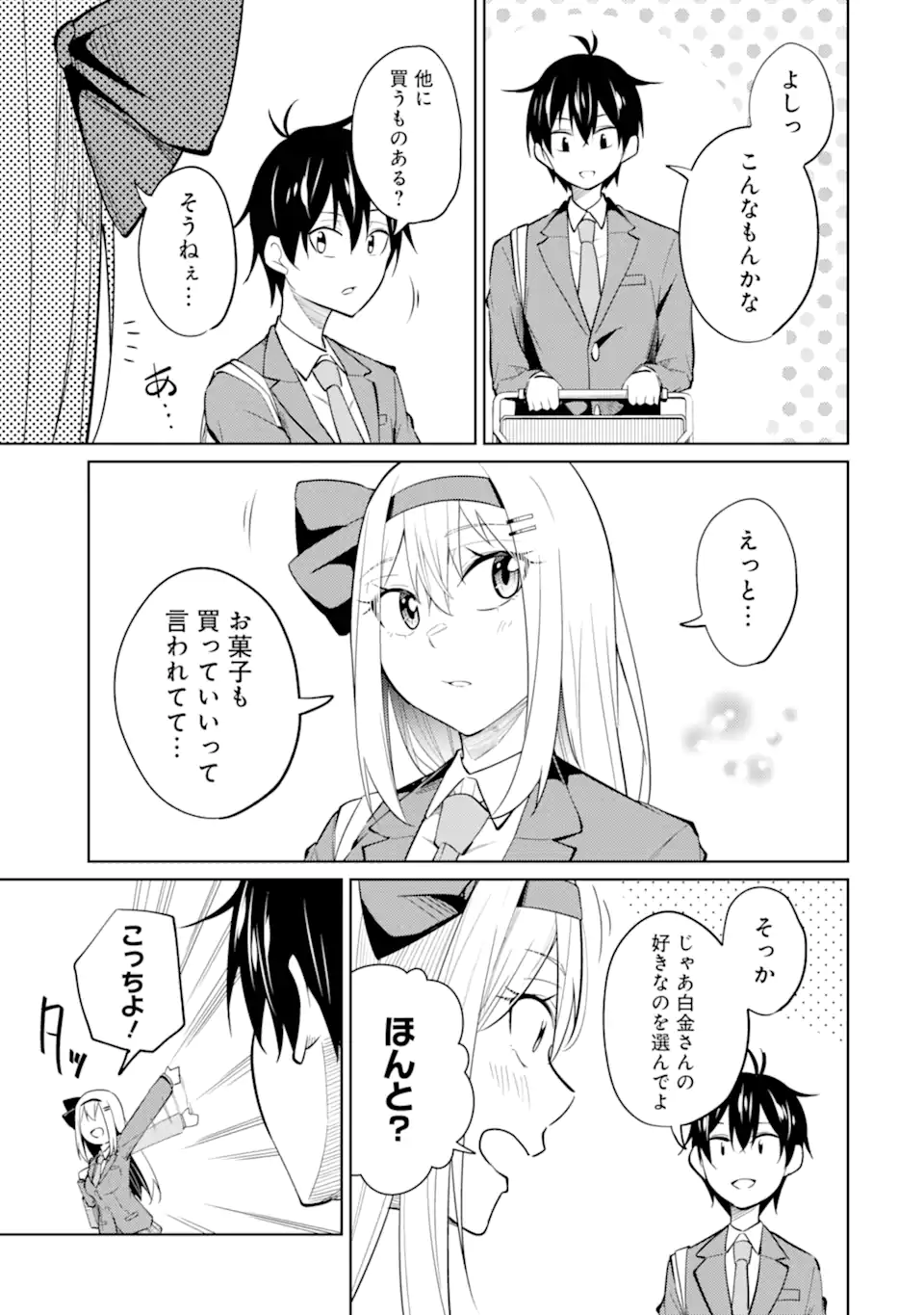 Yatarato Sasshi no Ii Ore wa, Dokuzetsu Kuudere Bishoujo no Chiisana Dere mo Minogasazu ni Guigui Iku - Chapter 8.1 - Page 11