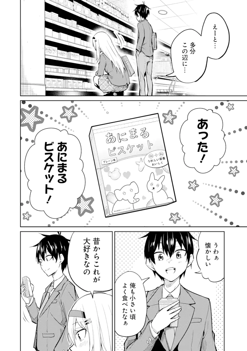 Yatarato Sasshi no Ii Ore wa, Dokuzetsu Kuudere Bishoujo no Chiisana Dere mo Minogasazu ni Guigui Iku - Chapter 8.1 - Page 12