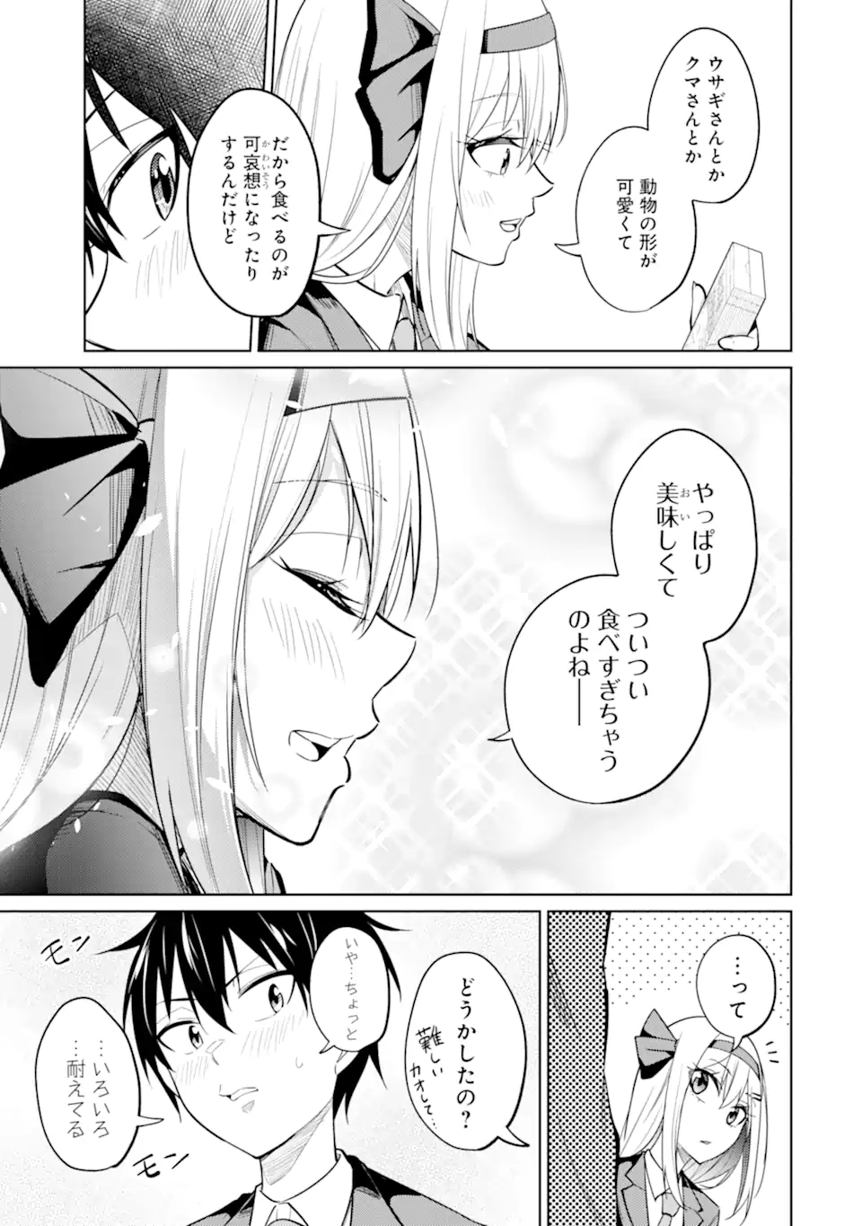 Yatarato Sasshi no Ii Ore wa, Dokuzetsu Kuudere Bishoujo no Chiisana Dere mo Minogasazu ni Guigui Iku - Chapter 8.1 - Page 13