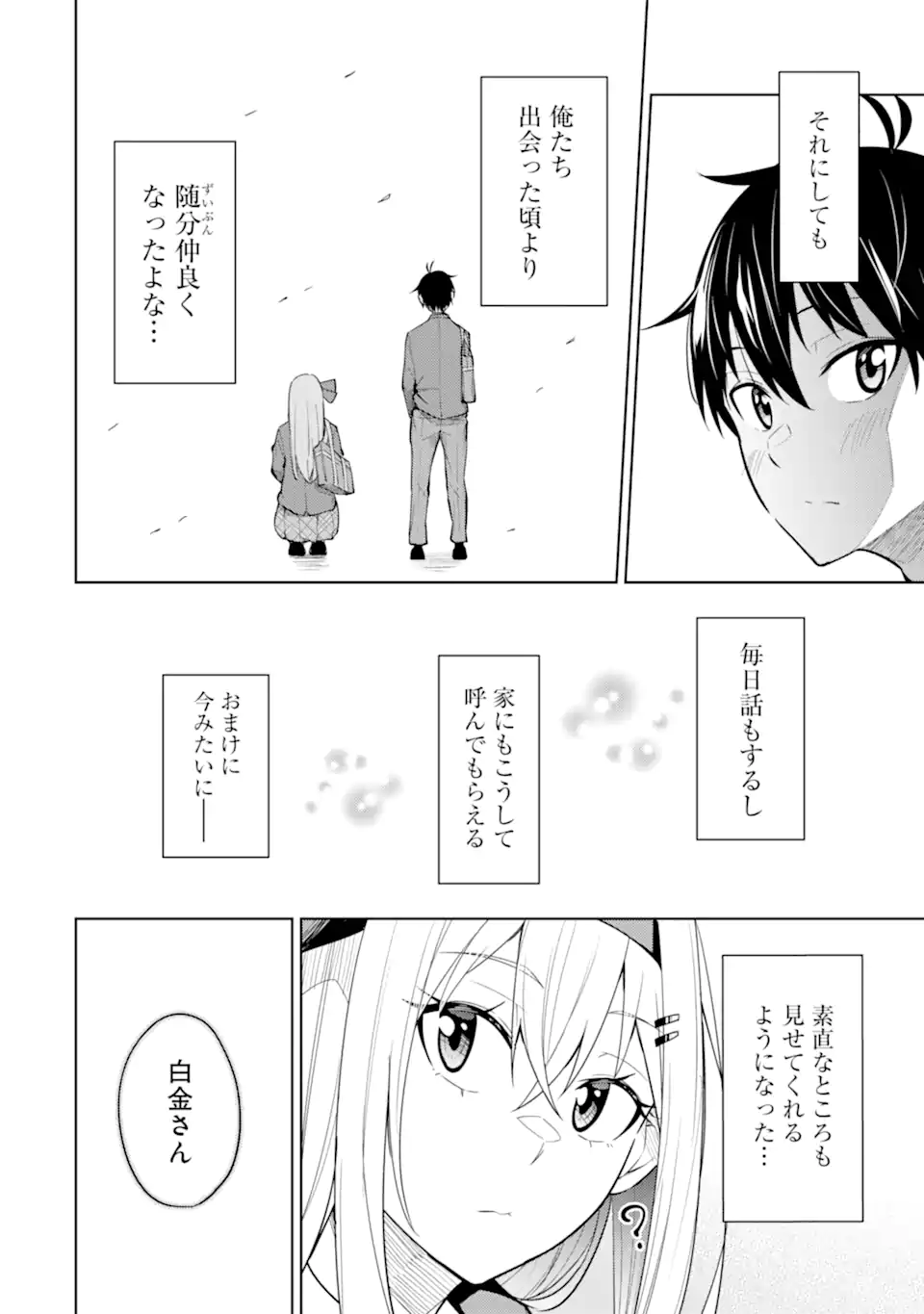 Yatarato Sasshi no Ii Ore wa, Dokuzetsu Kuudere Bishoujo no Chiisana Dere mo Minogasazu ni Guigui Iku - Chapter 8.1 - Page 14