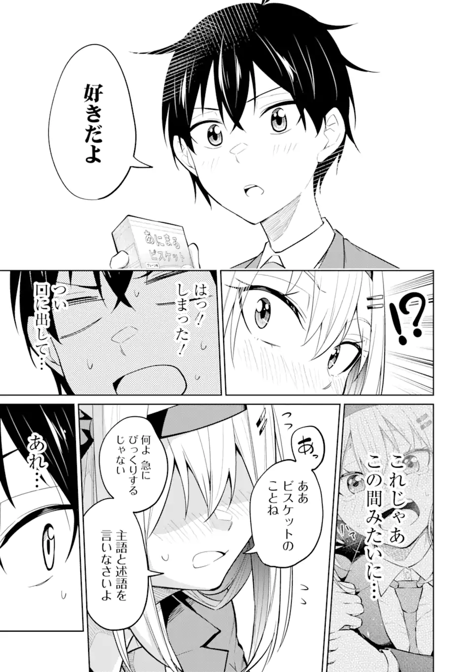 Yatarato Sasshi no Ii Ore wa, Dokuzetsu Kuudere Bishoujo no Chiisana Dere mo Minogasazu ni Guigui Iku - Chapter 8.1 - Page 15