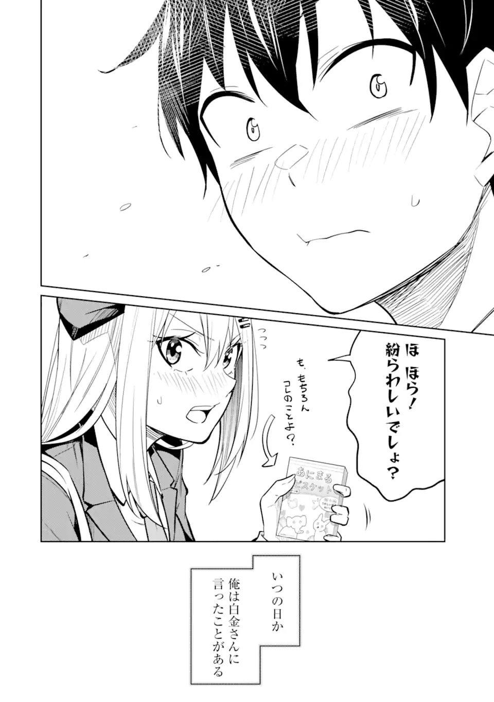 Yatarato Sasshi no Ii Ore wa, Dokuzetsu Kuudere Bishoujo no Chiisana Dere mo Minogasazu ni Guigui Iku - Chapter 8.1 - Page 18