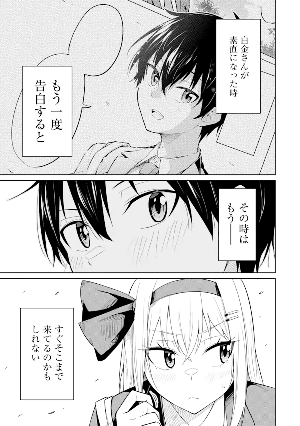 Yatarato Sasshi no Ii Ore wa, Dokuzetsu Kuudere Bishoujo no Chiisana Dere mo Minogasazu ni Guigui Iku - Chapter 8.1 - Page 19