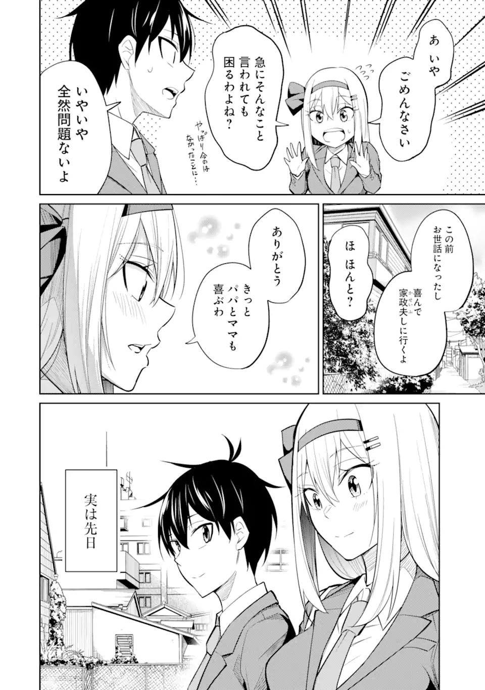 Yatarato Sasshi no Ii Ore wa, Dokuzetsu Kuudere Bishoujo no Chiisana Dere mo Minogasazu ni Guigui Iku - Chapter 8.1 - Page 2
