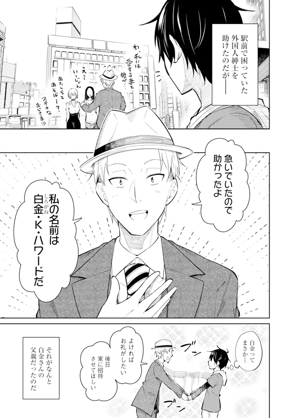 Yatarato Sasshi no Ii Ore wa, Dokuzetsu Kuudere Bishoujo no Chiisana Dere mo Minogasazu ni Guigui Iku - Chapter 8.1 - Page 3