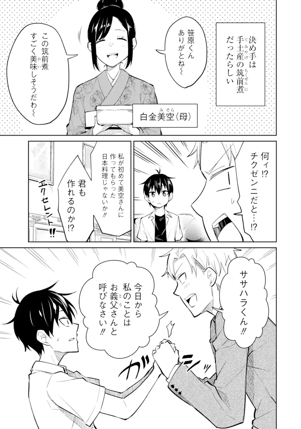 Yatarato Sasshi no Ii Ore wa, Dokuzetsu Kuudere Bishoujo no Chiisana Dere mo Minogasazu ni Guigui Iku - Chapter 8.1 - Page 5