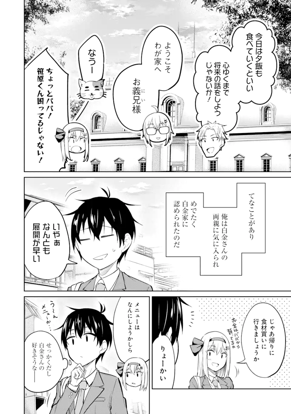 Yatarato Sasshi no Ii Ore wa, Dokuzetsu Kuudere Bishoujo no Chiisana Dere mo Minogasazu ni Guigui Iku - Chapter 8.1 - Page 6