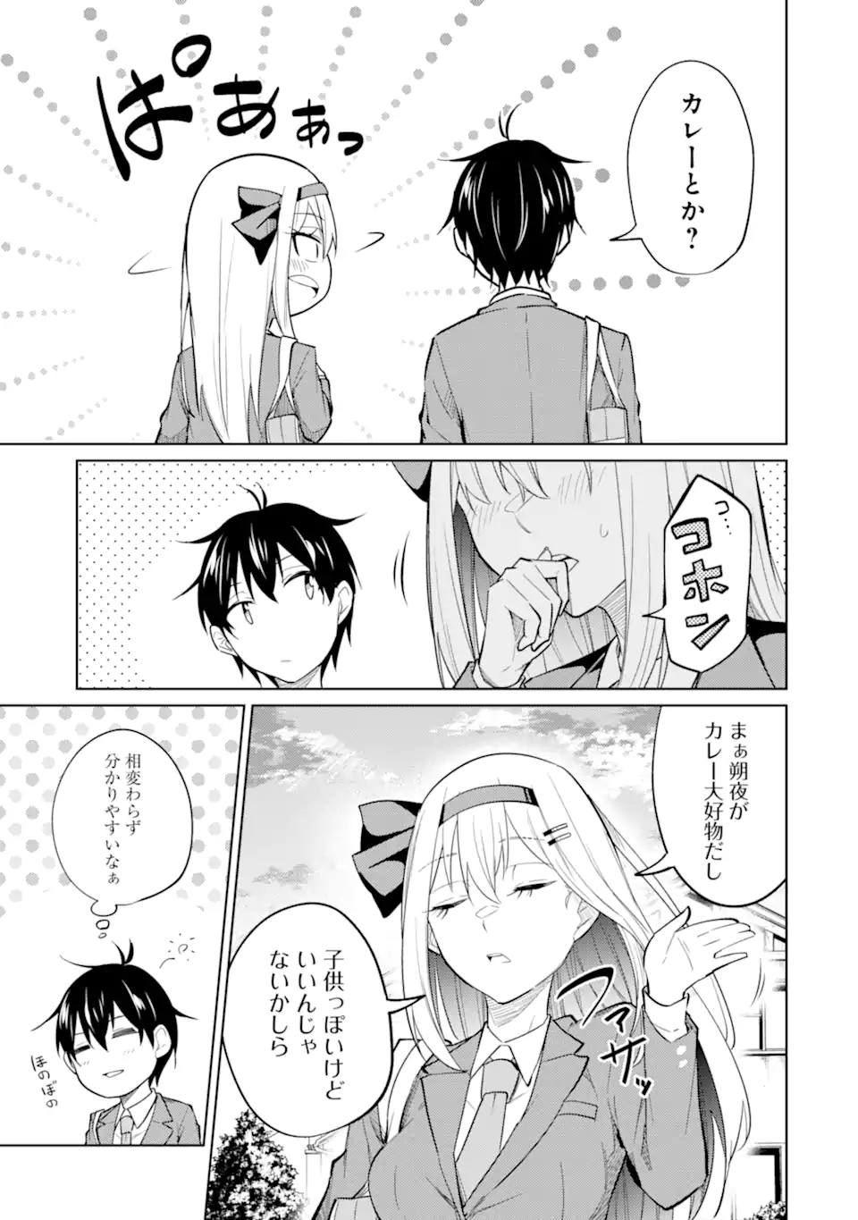 Yatarato Sasshi no Ii Ore wa, Dokuzetsu Kuudere Bishoujo no Chiisana Dere mo Minogasazu ni Guigui Iku - Chapter 8.1 - Page 7