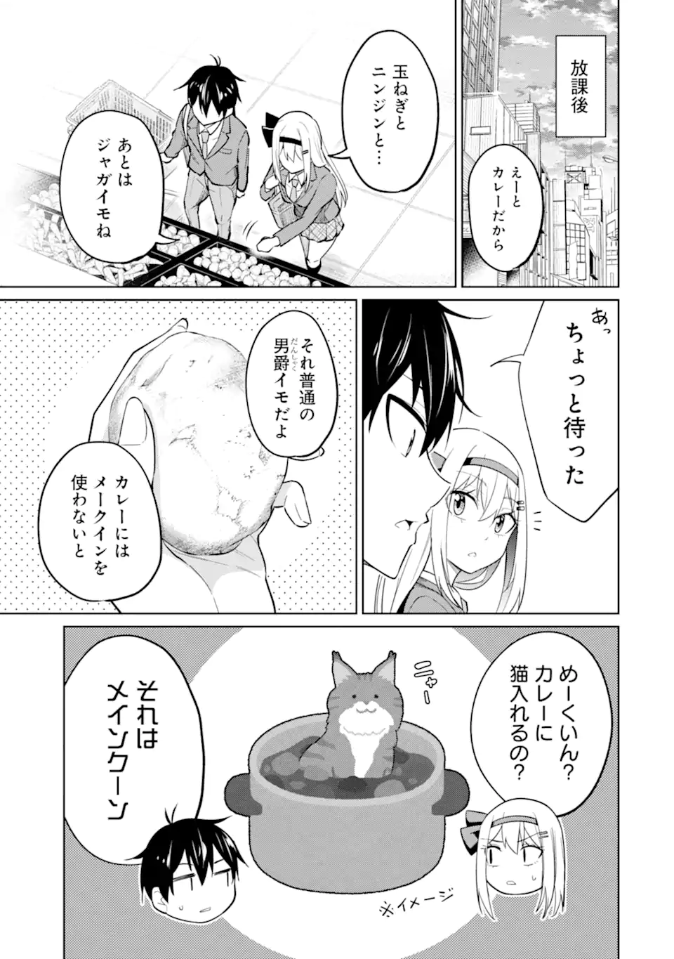 Yatarato Sasshi no Ii Ore wa, Dokuzetsu Kuudere Bishoujo no Chiisana Dere mo Minogasazu ni Guigui Iku - Chapter 8.1 - Page 9