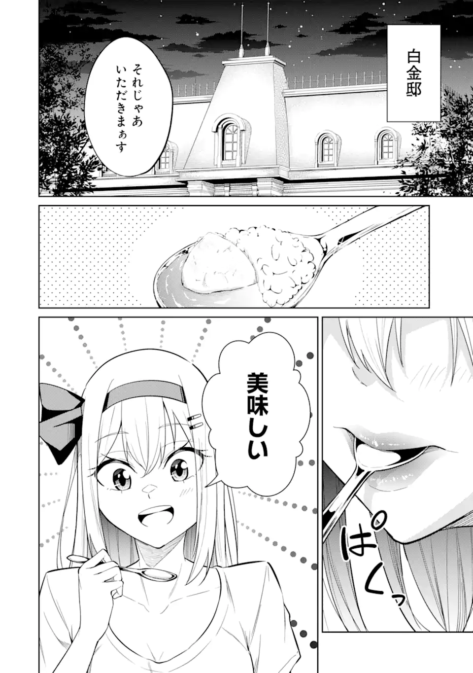 Yatarato Sasshi no Ii Ore wa, Dokuzetsu Kuudere Bishoujo no Chiisana Dere mo Minogasazu ni Guigui Iku - Chapter 8.2 - Page 1