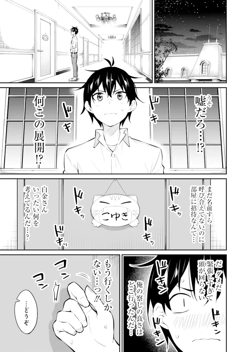 Yatarato Sasshi no Ii Ore wa, Dokuzetsu Kuudere Bishoujo no Chiisana Dere mo Minogasazu ni Guigui Iku - Chapter 8.2 - Page 10