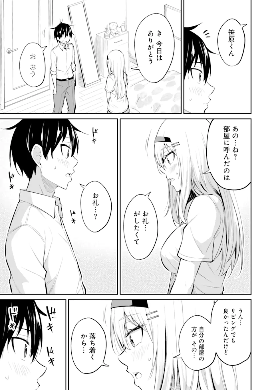 Yatarato Sasshi no Ii Ore wa, Dokuzetsu Kuudere Bishoujo no Chiisana Dere mo Minogasazu ni Guigui Iku - Chapter 8.2 - Page 12