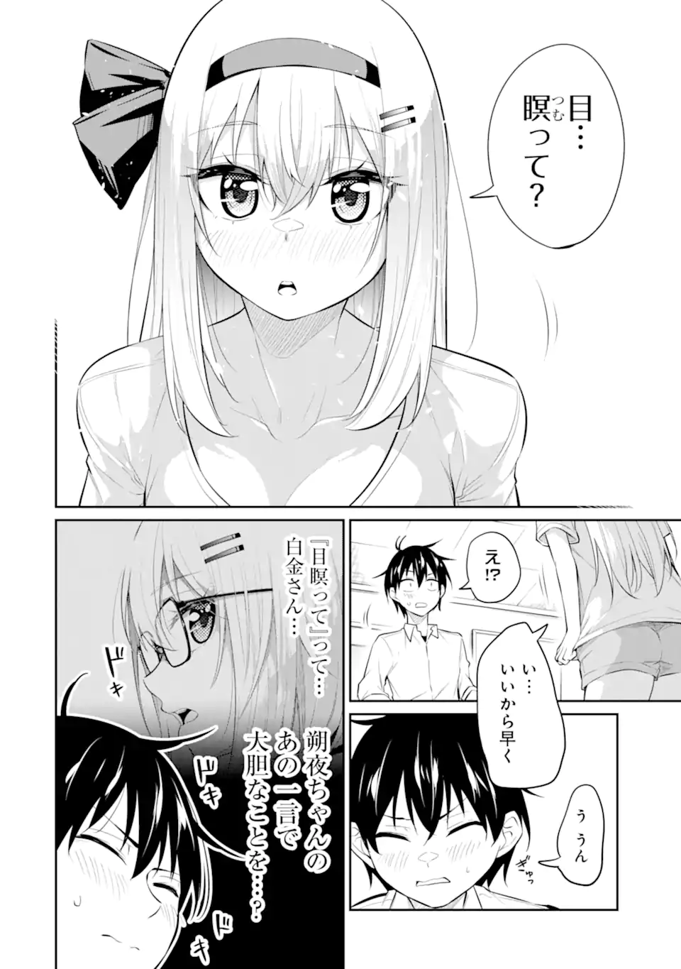 Yatarato Sasshi no Ii Ore wa, Dokuzetsu Kuudere Bishoujo no Chiisana Dere mo Minogasazu ni Guigui Iku - Chapter 8.2 - Page 13