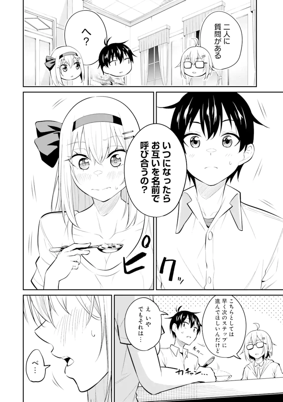 Yatarato Sasshi no Ii Ore wa, Dokuzetsu Kuudere Bishoujo no Chiisana Dere mo Minogasazu ni Guigui Iku - Chapter 8.2 - Page 3
