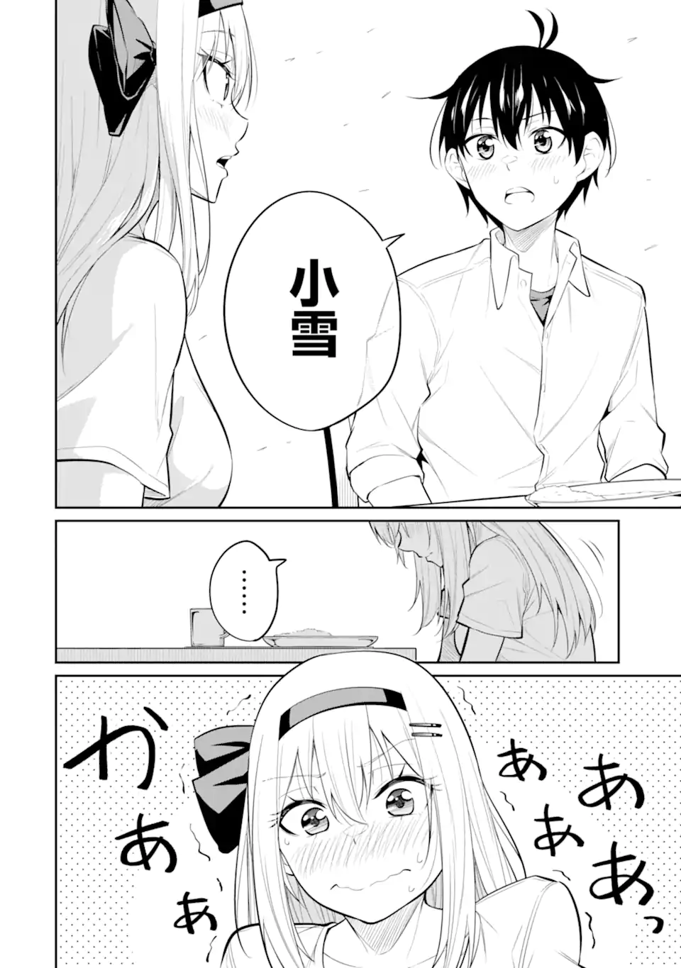 Yatarato Sasshi no Ii Ore wa, Dokuzetsu Kuudere Bishoujo no Chiisana Dere mo Minogasazu ni Guigui Iku - Chapter 8.2 - Page 5