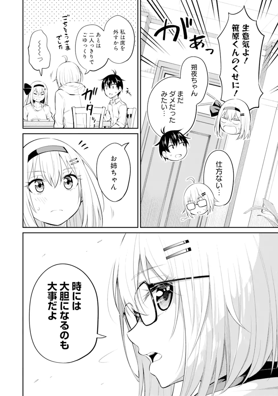 Yatarato Sasshi no Ii Ore wa, Dokuzetsu Kuudere Bishoujo no Chiisana Dere mo Minogasazu ni Guigui Iku - Chapter 8.2 - Page 7