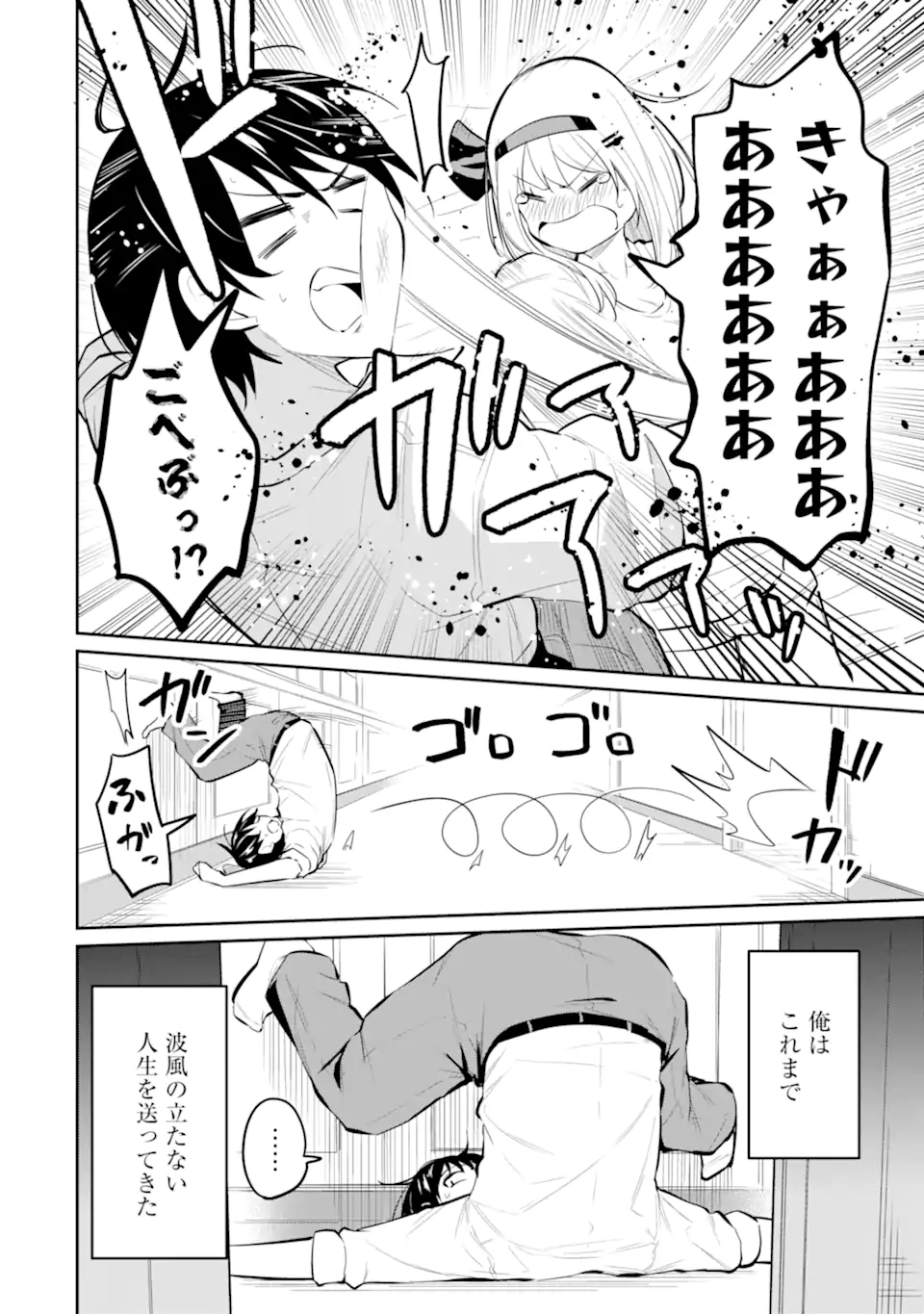 Yatarato Sasshi no Ii Ore wa, Dokuzetsu Kuudere Bishoujo no Chiisana Dere mo Minogasazu ni Guigui Iku - Chapter 8.3 - Page 12