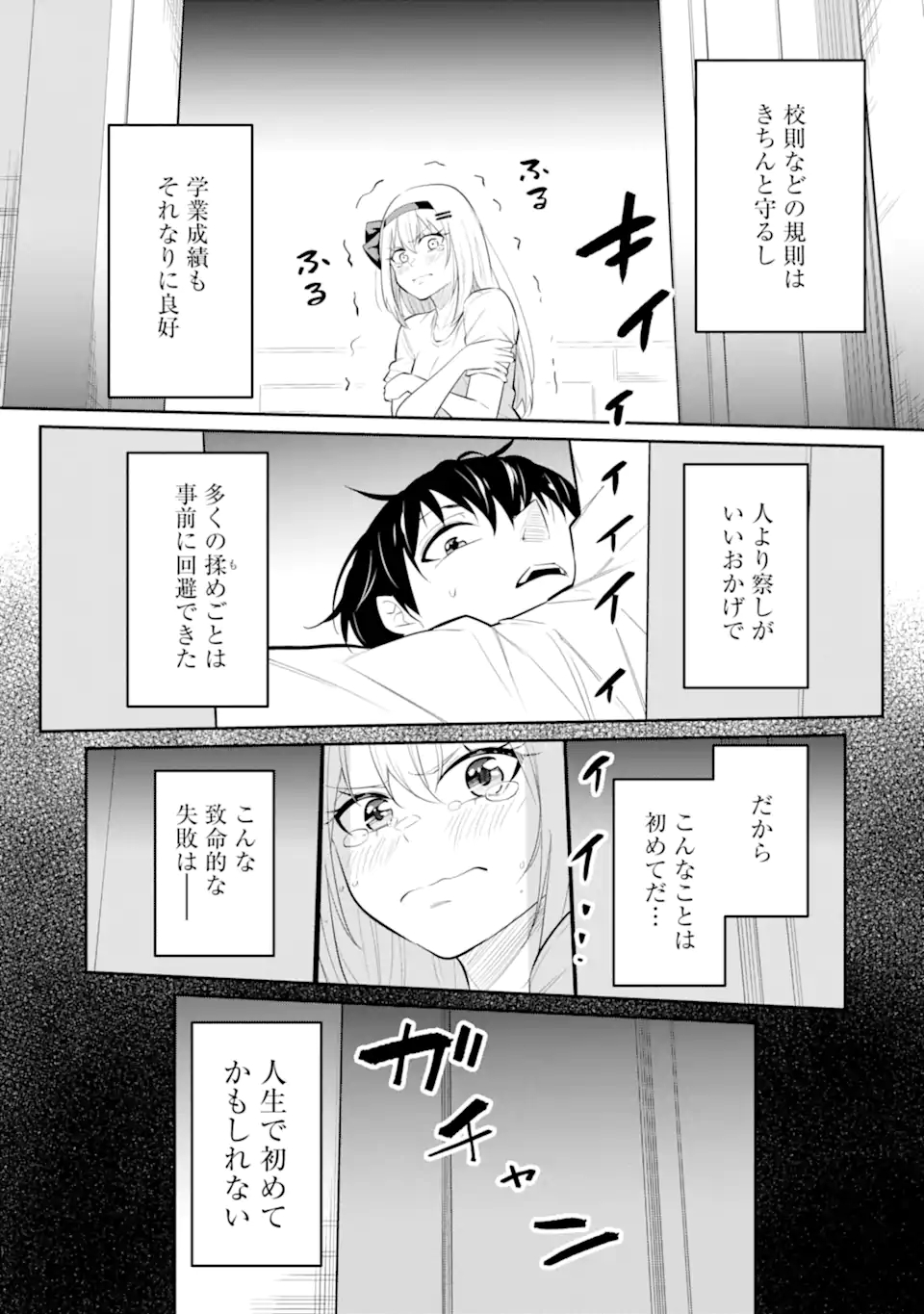 Yatarato Sasshi no Ii Ore wa, Dokuzetsu Kuudere Bishoujo no Chiisana Dere mo Minogasazu ni Guigui Iku - Chapter 8.3 - Page 13