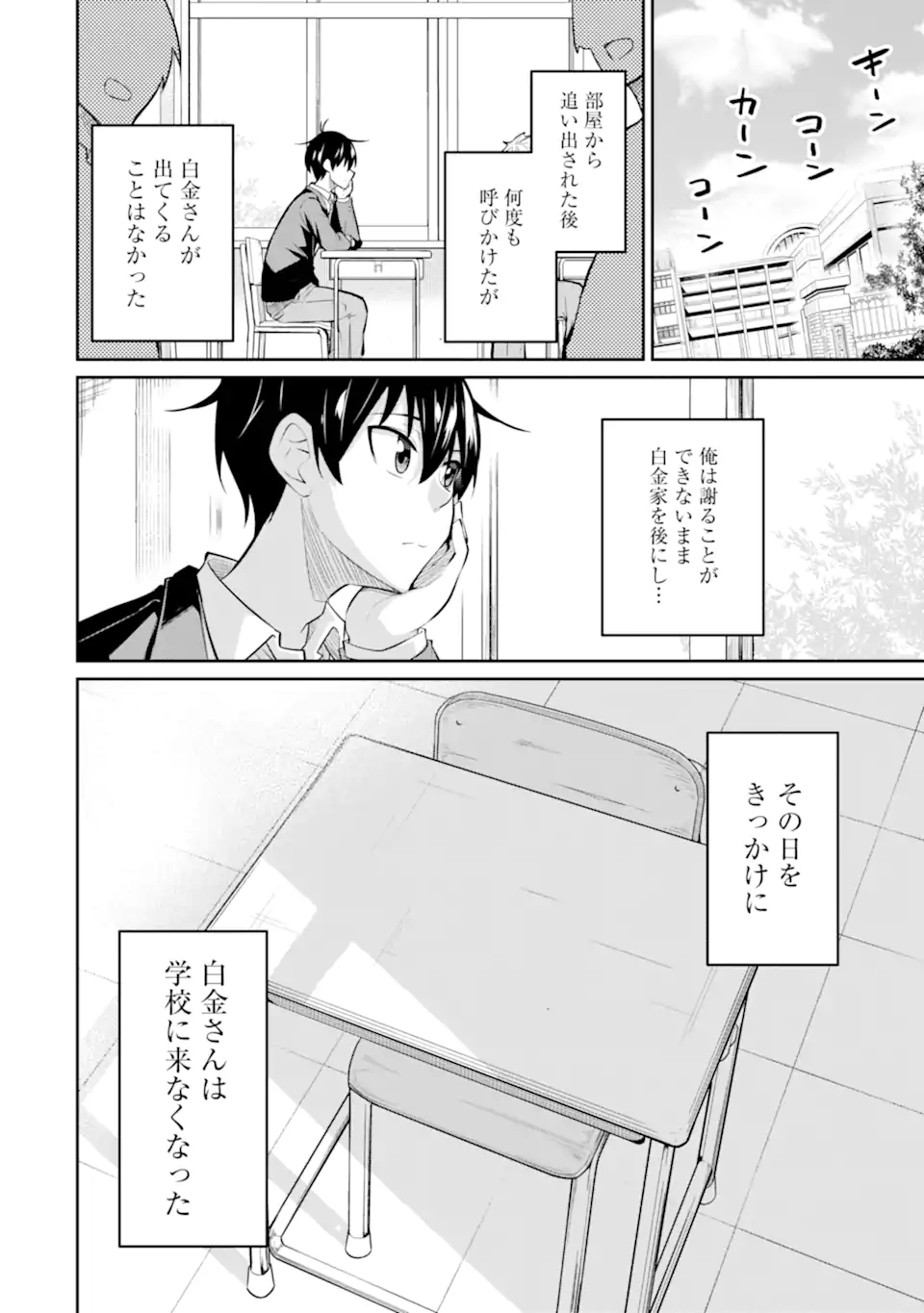 Yatarato Sasshi no Ii Ore wa, Dokuzetsu Kuudere Bishoujo no Chiisana Dere mo Minogasazu ni Guigui Iku - Chapter 8.3 - Page 14