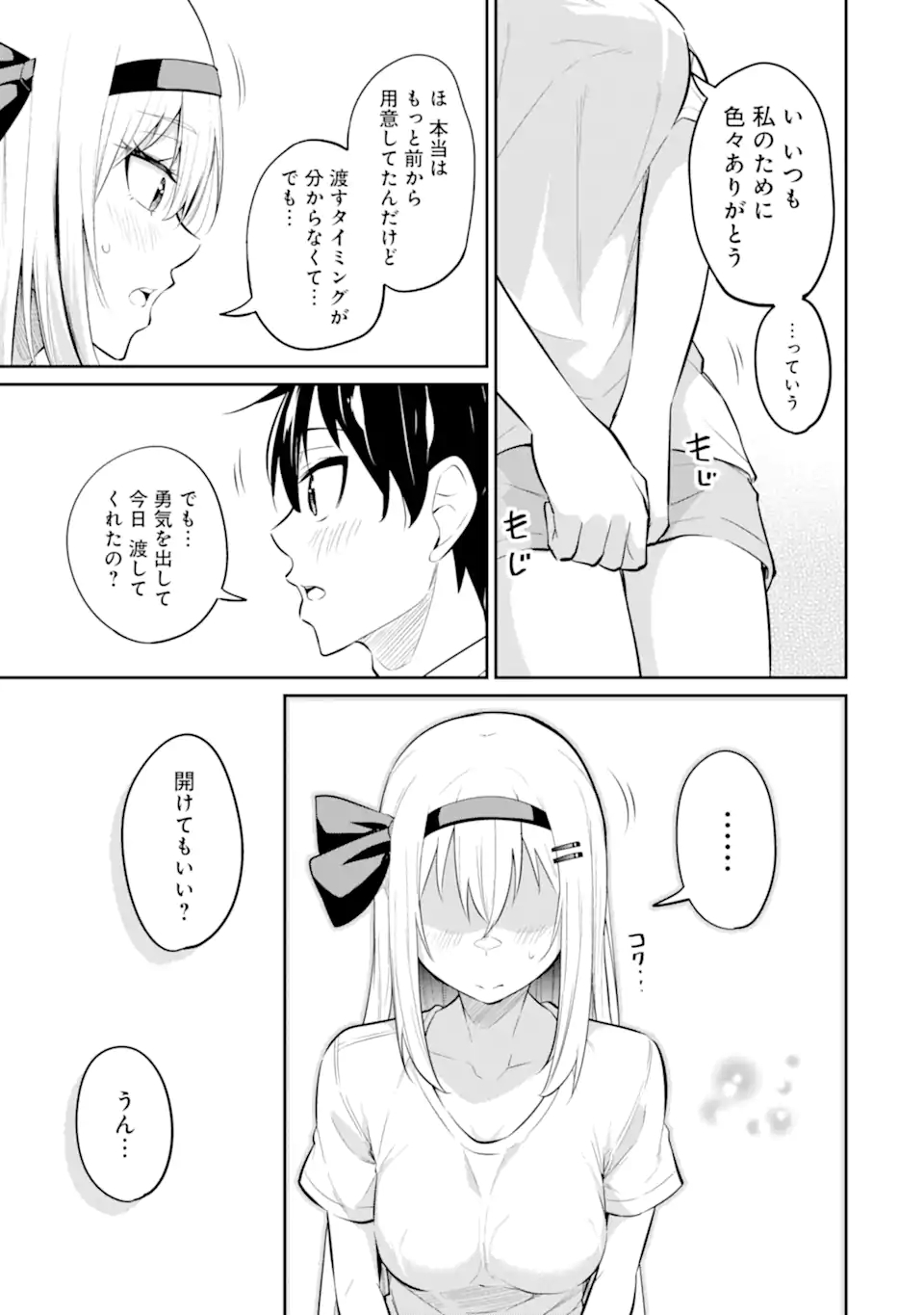 Yatarato Sasshi no Ii Ore wa, Dokuzetsu Kuudere Bishoujo no Chiisana Dere mo Minogasazu ni Guigui Iku - Chapter 8.3 - Page 3