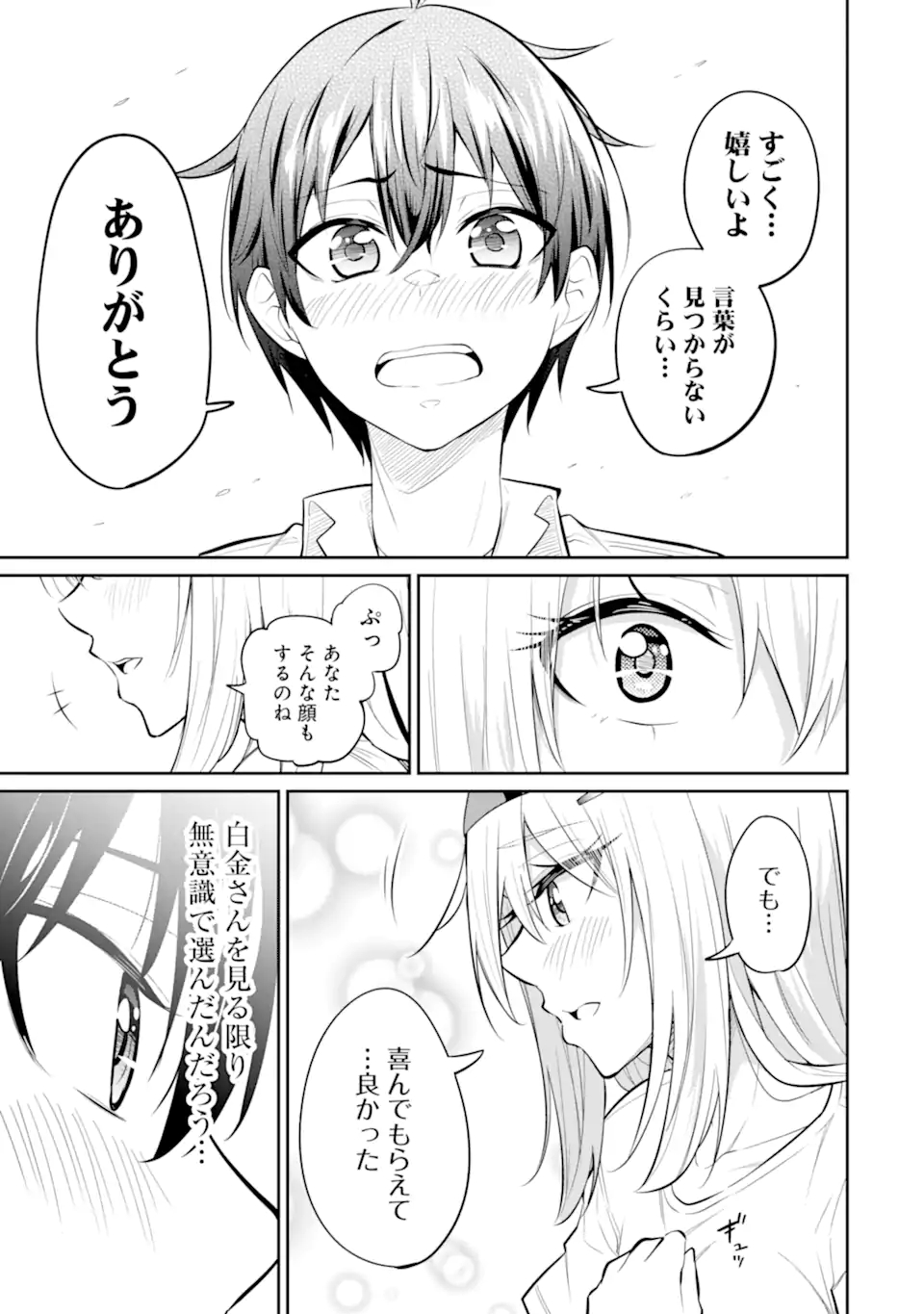 Yatarato Sasshi no Ii Ore wa, Dokuzetsu Kuudere Bishoujo no Chiisana Dere mo Minogasazu ni Guigui Iku - Chapter 8.3 - Page 5