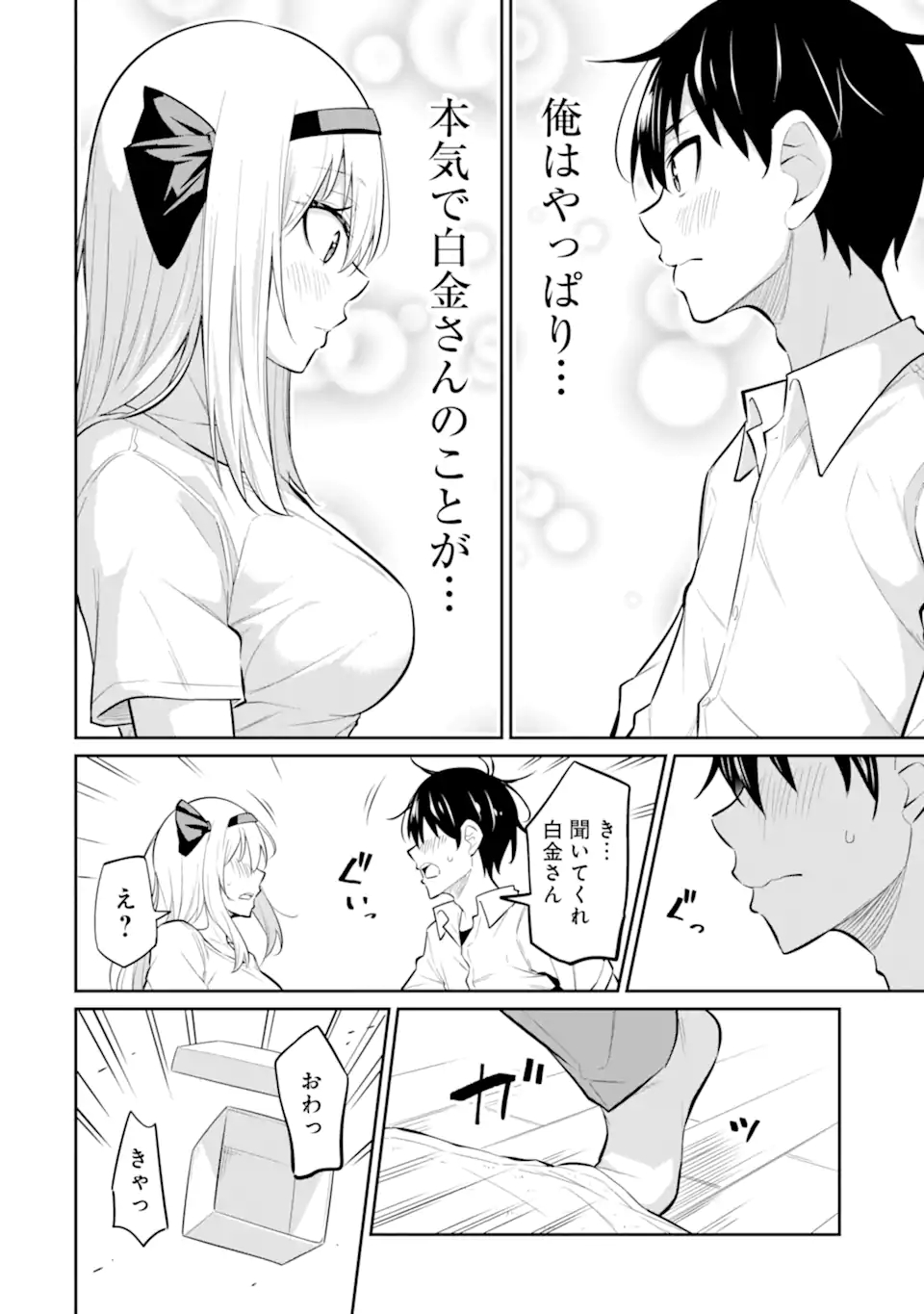 Yatarato Sasshi no Ii Ore wa, Dokuzetsu Kuudere Bishoujo no Chiisana Dere mo Minogasazu ni Guigui Iku - Chapter 8.3 - Page 8